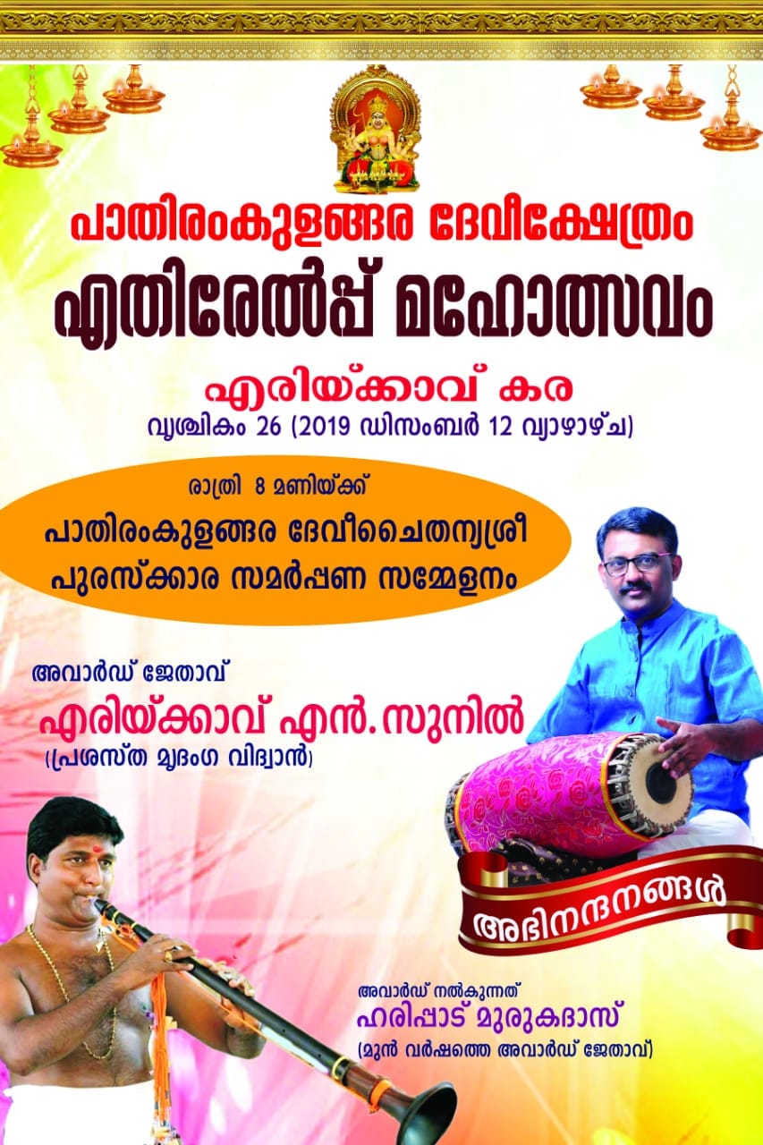 Erickavu N Sunil as an academician